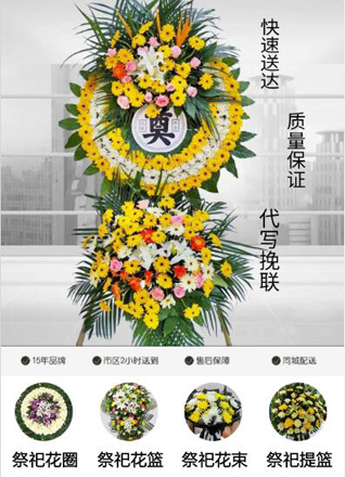 山东青岛市南区金门路街道三明路社区花圈代送